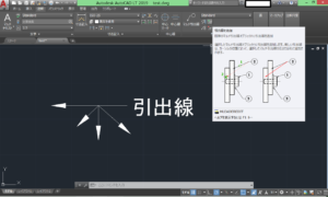 AutoCADのマルチ引出線の追加の解説画像