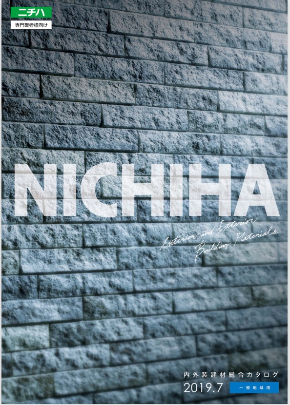 ニチハ2019外装カタログの参考画像