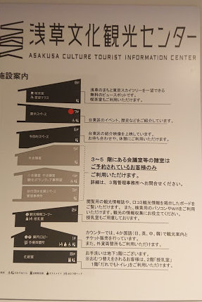 浅草文化観光センターの施設案内マップの参考画像