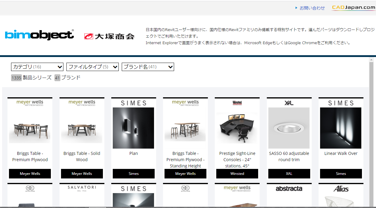 BIMobject Japanと大塚商会が共同開設したRevit用BIMパーツを掲載する特設サイトの参考画像