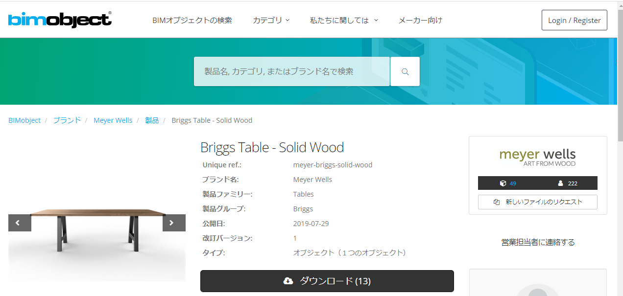 BIMobject Japanと大塚商会が共同開設したRevit用BIMパーツを掲載する特設サイト　ダウンロード画面の参考画像